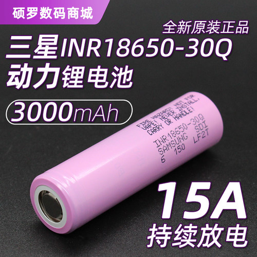 三星30Q18650锂电池动力电池
