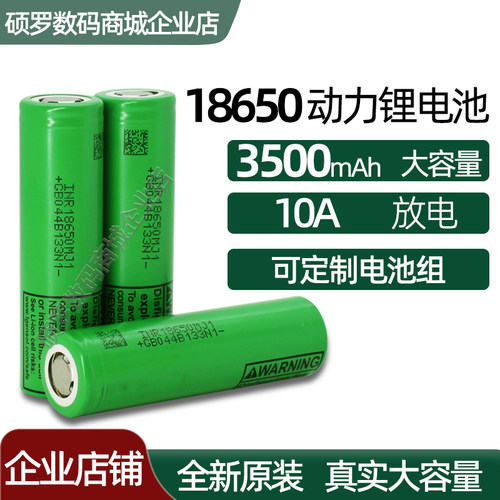 LG18650锂电池3500毫安大容量