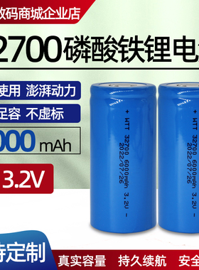 沃泰通32700磷酸铁锂电池6000mAh 3.2V电动车动力电芯蓄电池定制