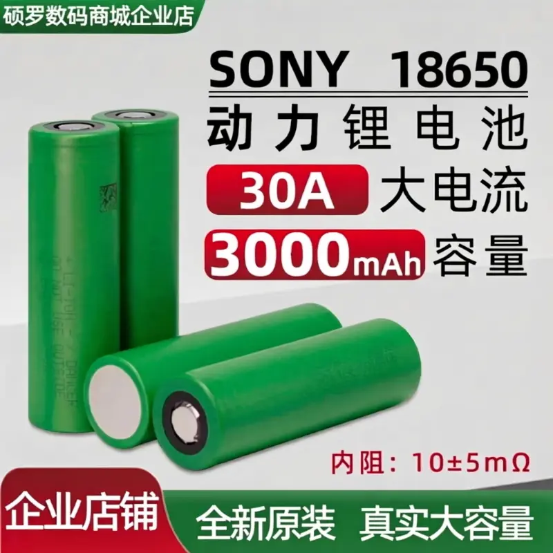 索尼C618650锂电池无人机航模用图片