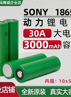 30A动力电芯18650锂电池可充电3000mAh适用索尼航模无人机VTC6M