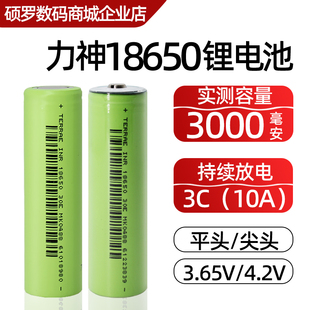 力神18650锂电池充电动力电芯3000mAh3.7V大容量3C 10A三元锂电池