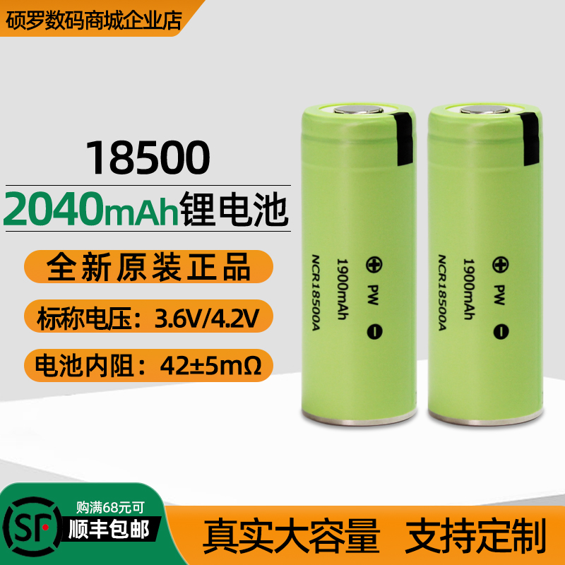 原装18500锂电池大容量1900mah相机对讲机3.7V充电纹身电池