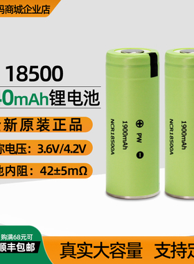 原装松下18500锂电池大容量1900mah相机对讲机3.7V充电纹身电池