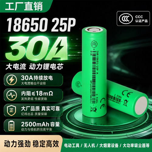 亿纬25P动力电芯正品18650锂电池无人机航模电池电动工具电钻电池