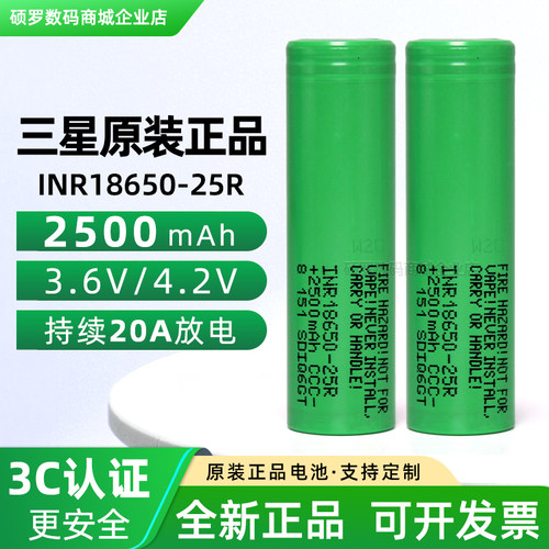 三星18650锂电池2500mah充电电池电动工具无人机航模电池25R30Q