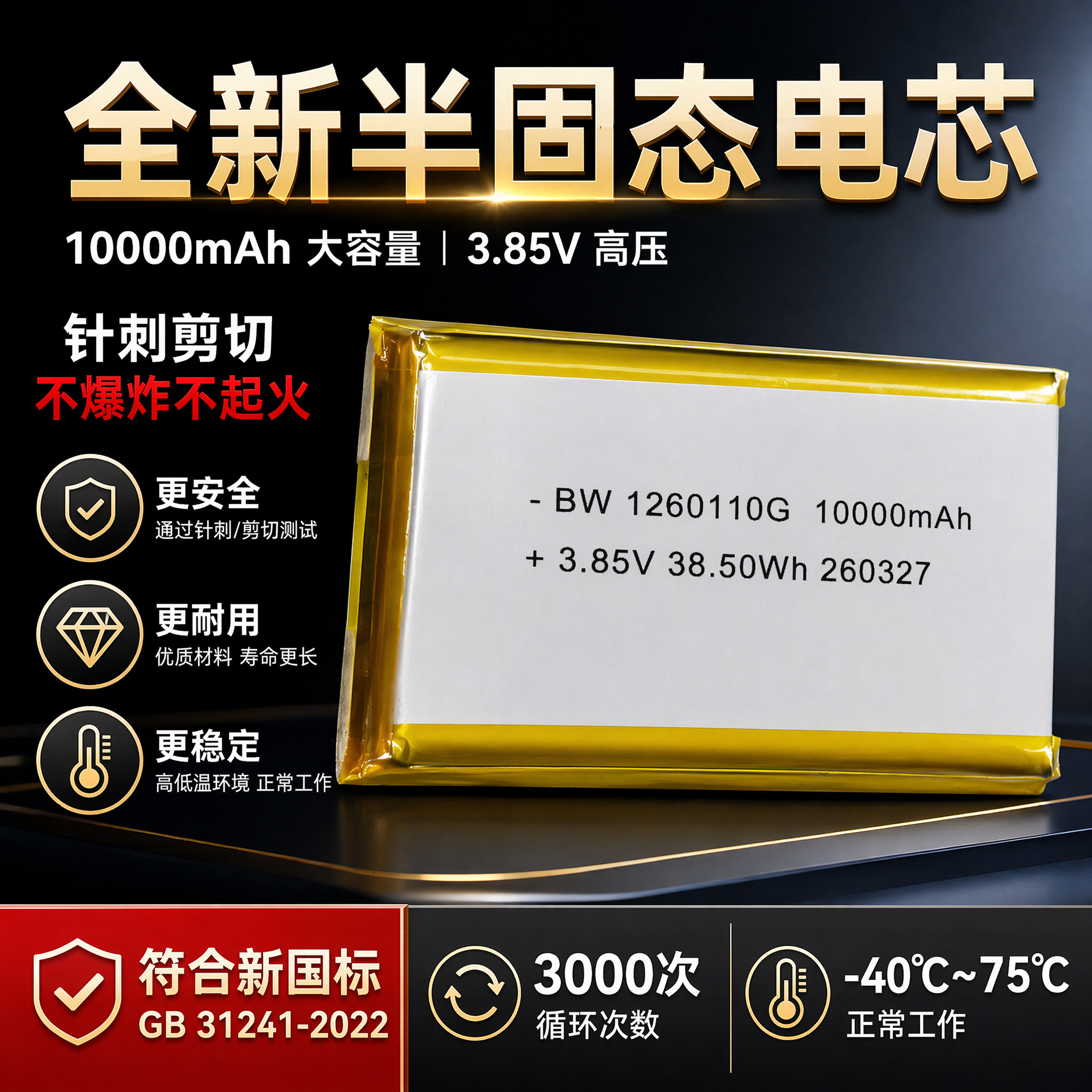 半固态聚合物锂电池1260110大容量10000mAh适用充电宝电芯3.85V