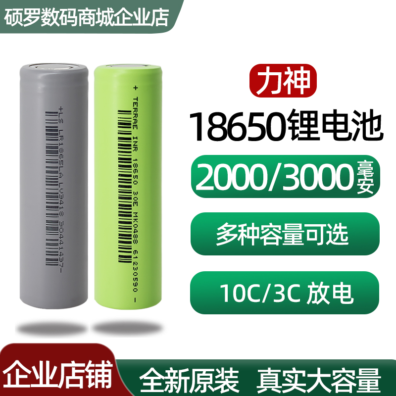 力神18650锂电池手电钻电动车手电筒充电3.7V动力电芯组装2500mAh