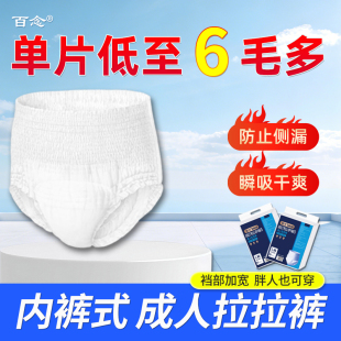纸尿裤 式 产后经期特大号 老年人专用尿不湿女士内裤 百念成人拉拉裤