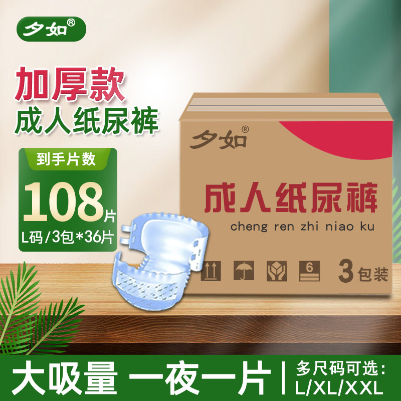 夕如成人纸尿裤老人尿不湿粘贴式尿布老年人产妇成年人一次性尿片