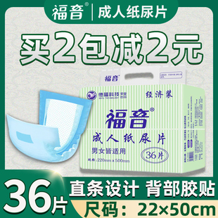 福音成人纸尿片老年人尿不湿产妇护理尿布36片U直条型男女 经济装