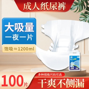 老人用成人纸尿裤尿不湿老年人粘贴式尿片男女专用非拉拉裤100片