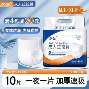夕如成人拉拉裤尿不湿老人用护理垫男士女老年人专用内裤式纸尿裤