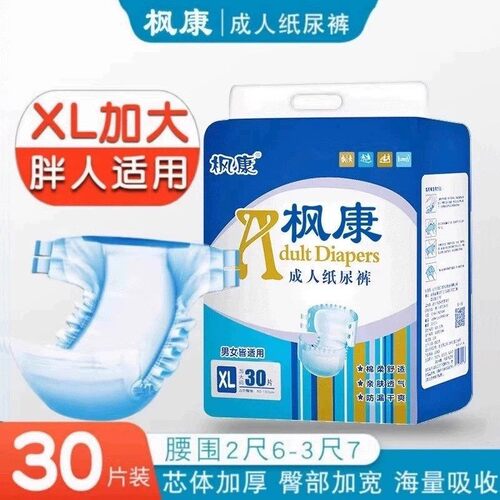 枫康成人纸尿裤xl男女士特大号