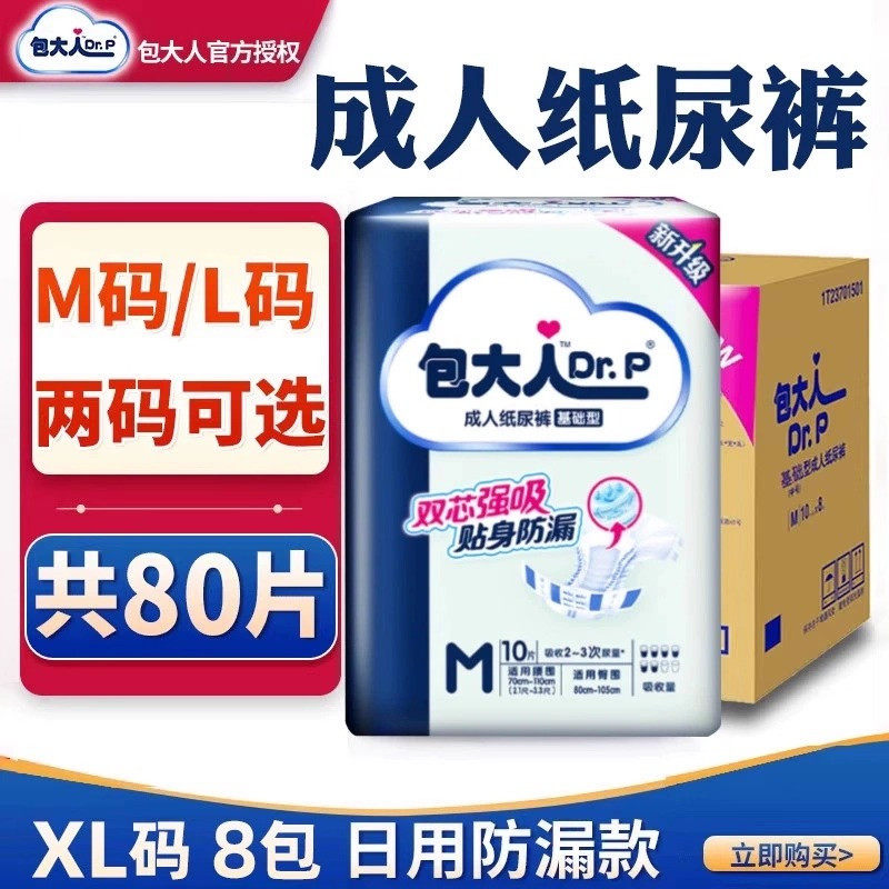 包大人成人纸尿裤老年人加厚大码尿不湿男女老人用止尿裤护垫尿片