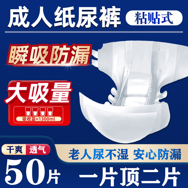 成人纸尿裤老人用防漏尿不湿大号老年男女士专用粘贴式纸尿裤护理