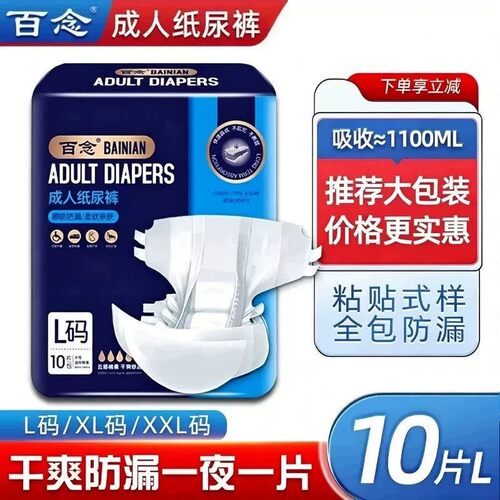 老年人男女专用尿不湿成人纸尿裤