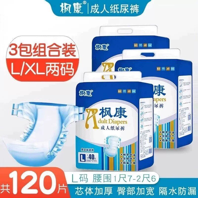 枫康成人纸尿裤老人用男士专用粘贴式女士老年人厚尿片大号尿不湿
