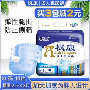 女老人用加厚老年人XL码 男士 成年 专用尿不湿粘贴式 枫康成人纸尿裤