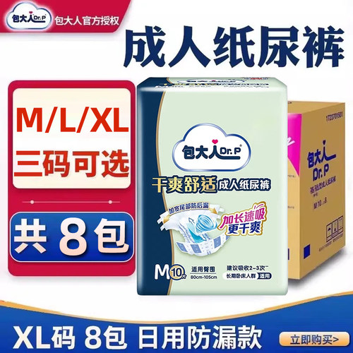 包大人成人纸尿裤加厚大码尿不湿