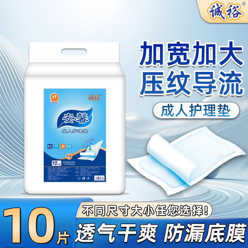 诚裕安馨老人护理垫成人款防护垫