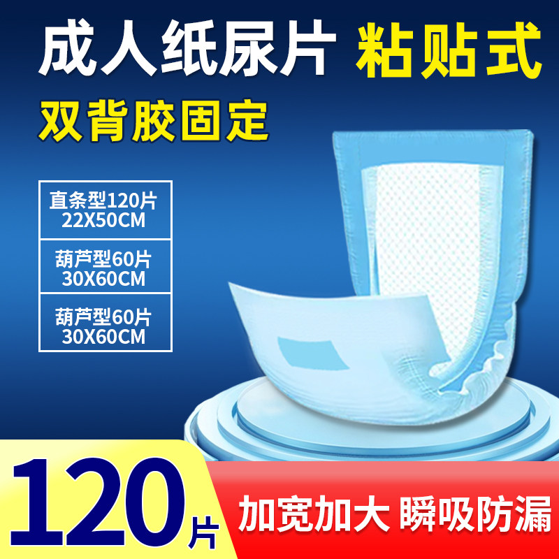 成人纸尿片老年人专用尿不湿老人加厚男女士经济装成年护垫纸尿垫