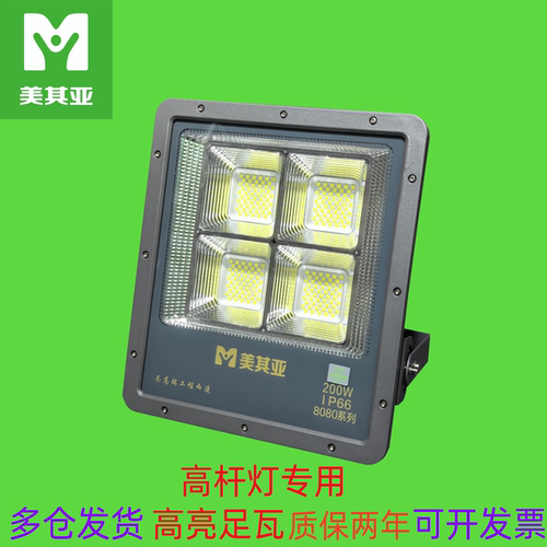 美其亚LED户外防雷防水泛光灯