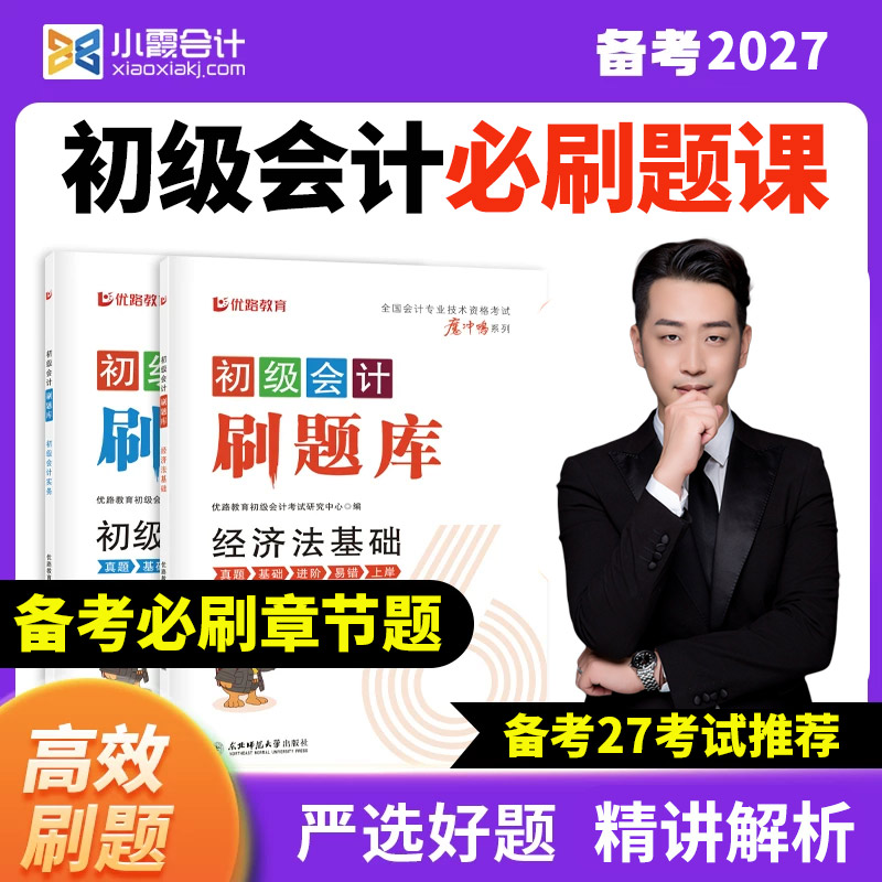 2026初级会计【纸质必刷题】包邮