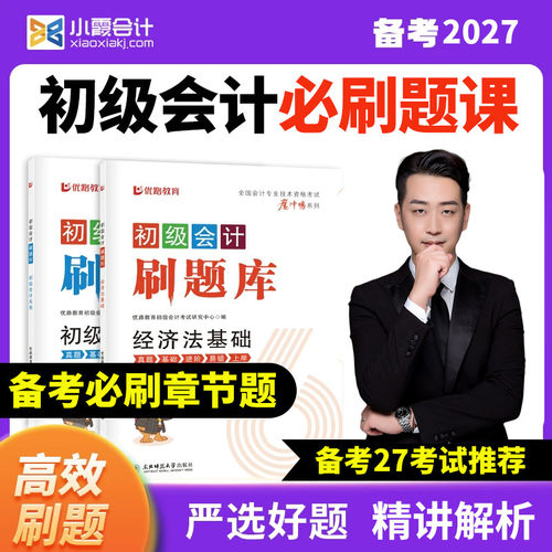 2026初级会计【纸质必刷题】包邮