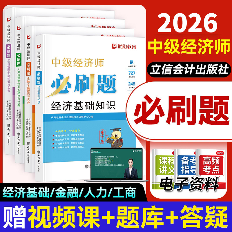 备考2026中级经济师教材网盘配套历年真题试卷题库习题集经济基础知识金融人力工商管理经济建筑财政税收专业知识与实物必刷题