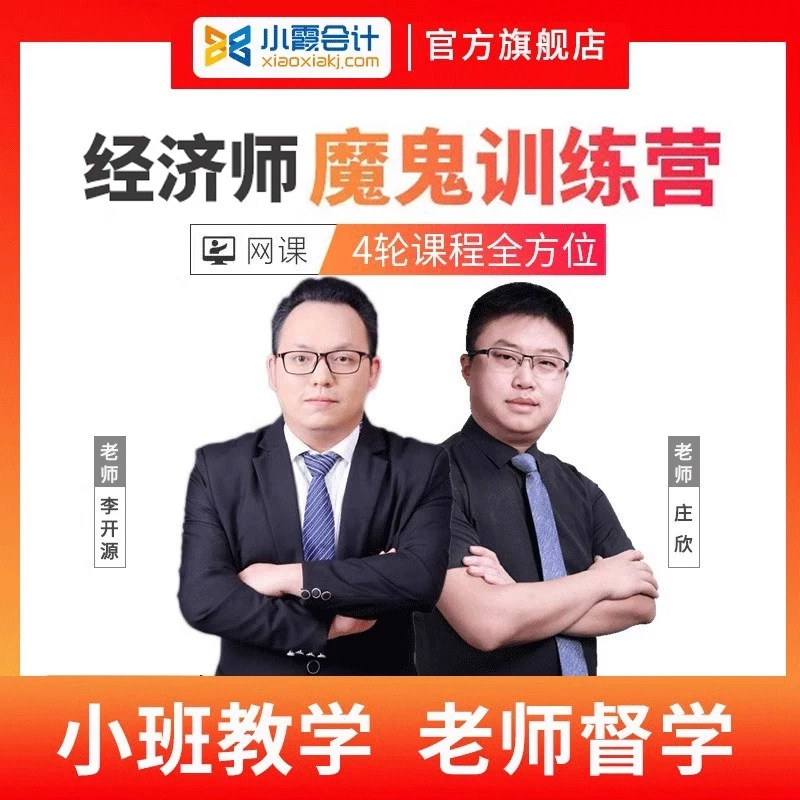 备考2026年中级初级经济师网课魔鬼训练营小白学习计划