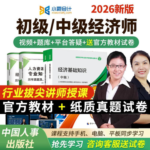 智能题库  官方教材  高清网课  真题试卷