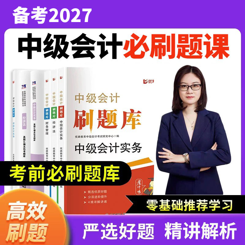 2026中级会计纸质必刷题