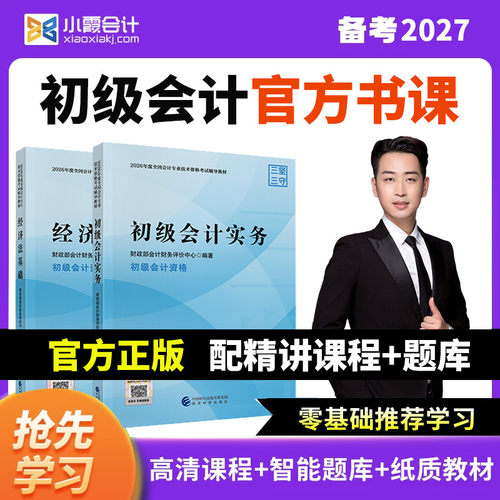 2026初级官教材·送课程题库