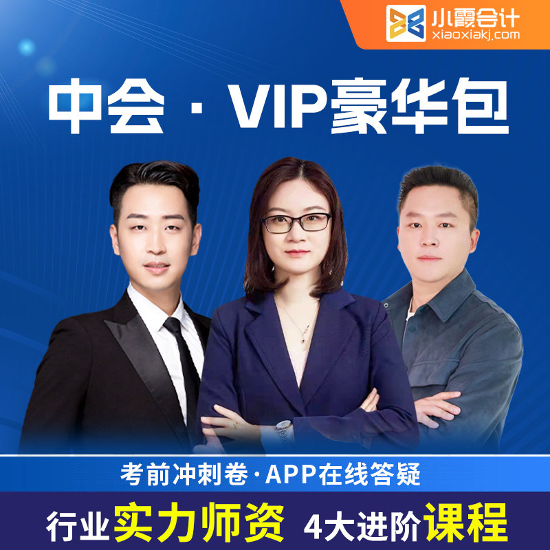 中级会计2026年考试官方教材网课件视频实务财管网络课程真题库25,教育培训,财务/会计培训,淘宝优惠券,粉丝福利购,淘宝优惠卷