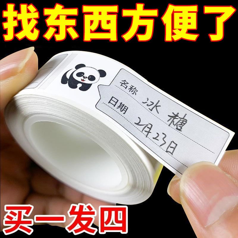 日式分类标签无痕防水贴日期时间食品冰箱保鲜盒整理防油不干胶