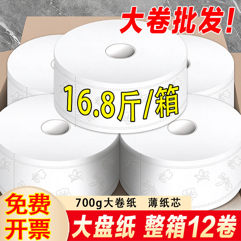 大卷纸商用酒店厕纸700克大盘纸