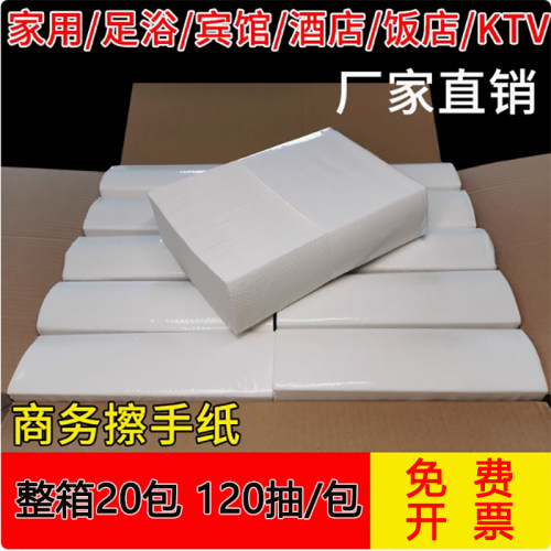 商用擦手纸120抽/包整箱批发