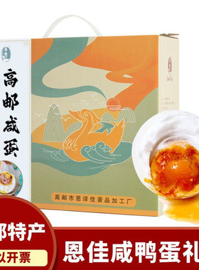 65g*6-20枚礼盒装高邮特产咸鸭蛋正宗红心流油特产盐蛋熟非海鸭蛋