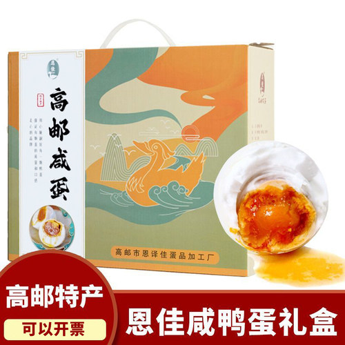 65g*6-20枚礼盒装高邮特产咸鸭蛋正宗红心流油特产盐蛋熟非海鸭蛋