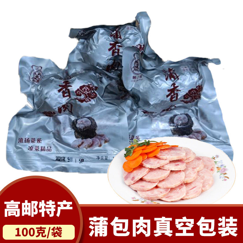 100g装扬州高邮特产蒲香肉蒲包肉熟肉猪肉开袋即食真空包装下酒菜