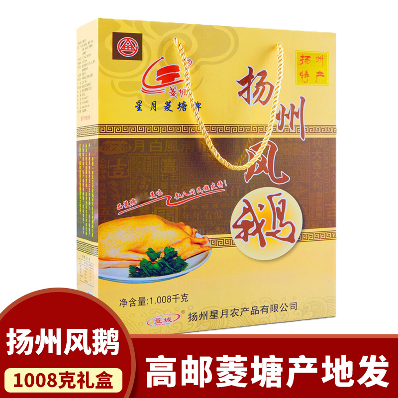 菱塘牌扬州风鹅老鹅鹅真空鹅肉1008克礼盒装团购年货礼品扬州老鹅