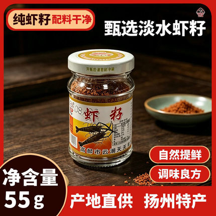 【舌尖中国】扬州特产云湖淡水河虾籽湖虾子调味品高邮虾籽面55克