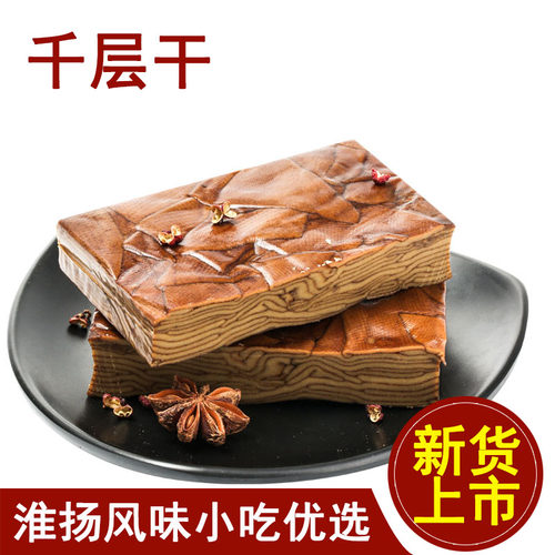 千层豆腐干扬州特产200g密封包装