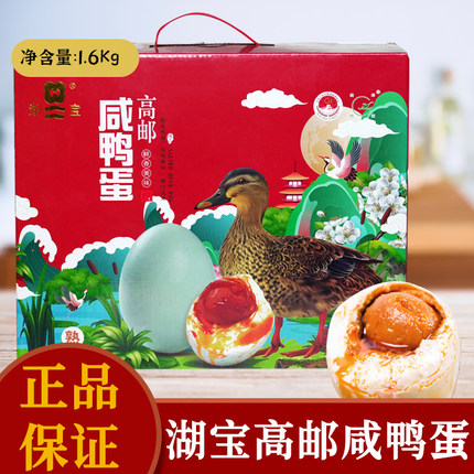 65g*6-20枚礼盒装高邮特产咸鸭蛋正宗红心流油特产盐蛋熟非海鸭蛋