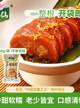 荷仙无科技狠活桂花糖藕糯米藕蜜汁藕香糯莲藕真空即食宝应特产