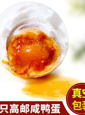 真空70g*10-20枚高邮咸鸭蛋特产农家红心流油咸蛋熟盐蛋非礼盒装
