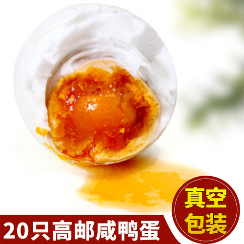 真空包装特产高邮咸鸭蛋