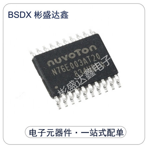 全新现货 N76E003AT20 封装TSSOP20 单片机 兼容替代STM8S003F3P