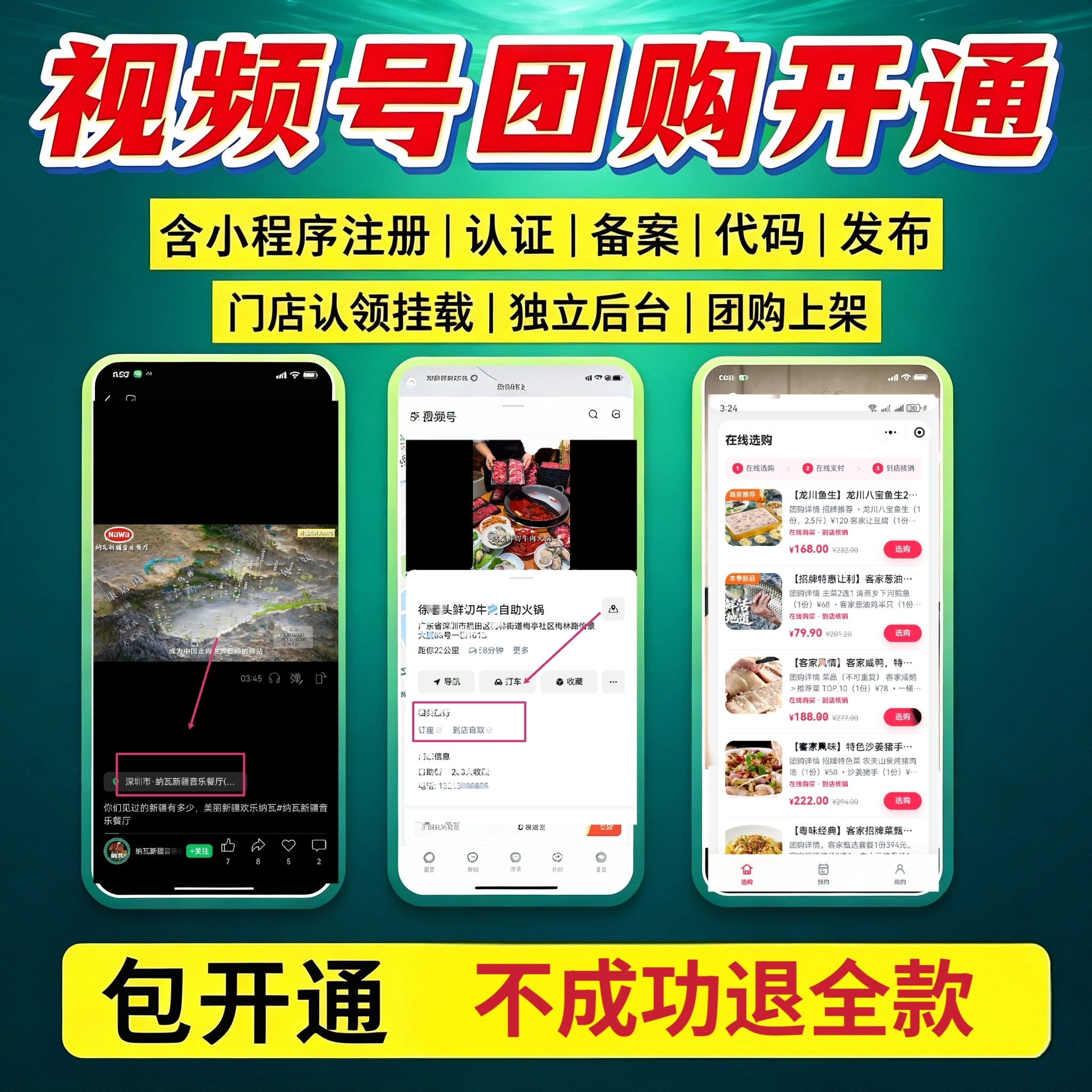 微信视频号POI团购小程序商城系统源码本地商家到店核销直播开通图片
